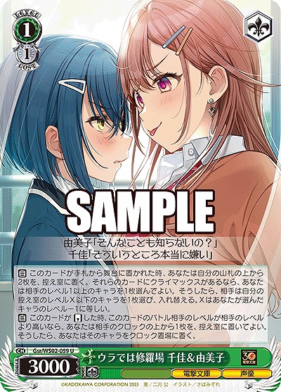 ウラでは修羅場 千佳&由美子 【Gsr/WS02/059U】